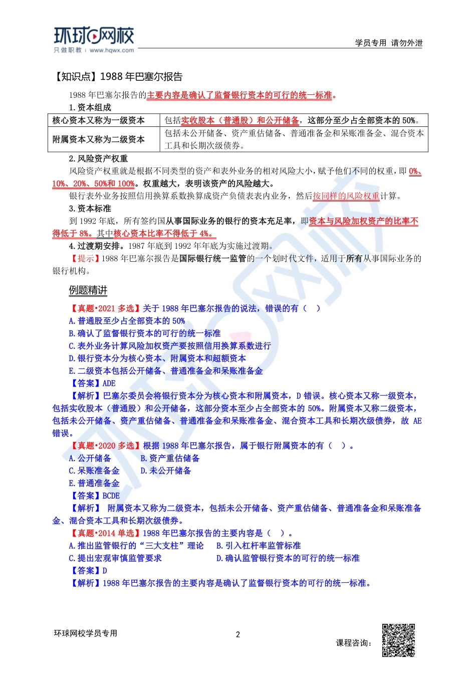 2023中经-经济基础刘艳霞-精讲班-第21章第5节.pdf_第2页