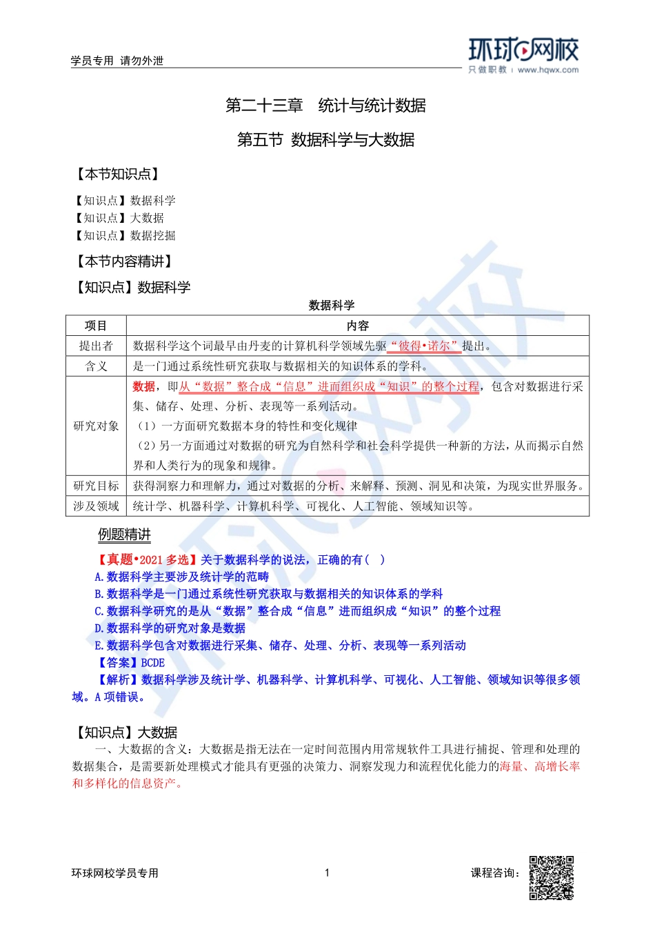 2023中经-经济基础刘艳霞-精讲班-第23章第5节.pdf_第1页
