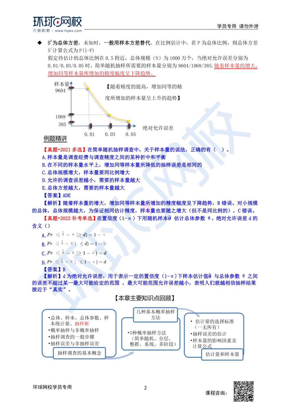2023中经-经济基础刘艳霞-精讲班-第25章第3节2.pdf_第2页