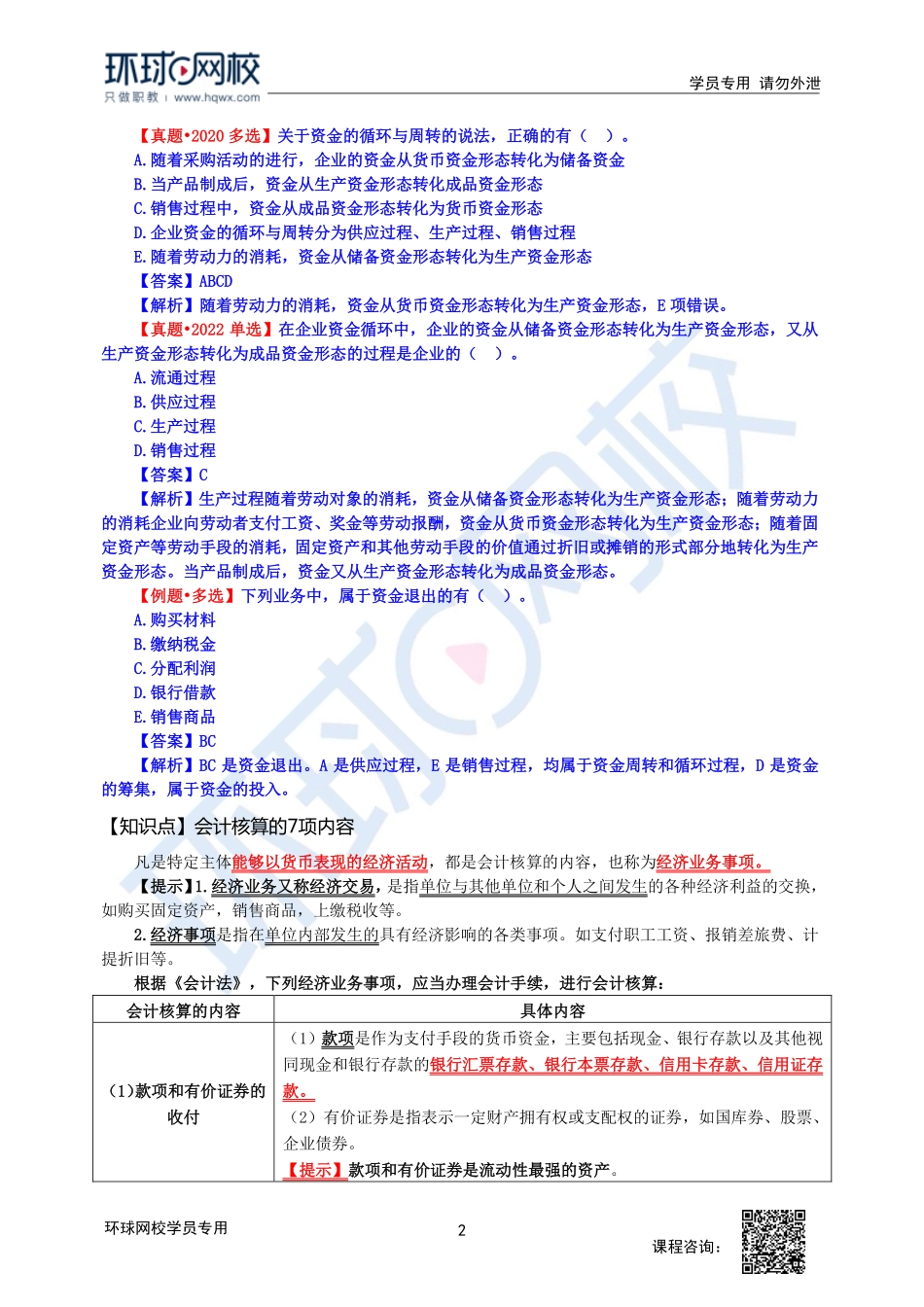 2023中经-经济基础刘艳霞-精讲班-第28章第1节2.pdf_第2页