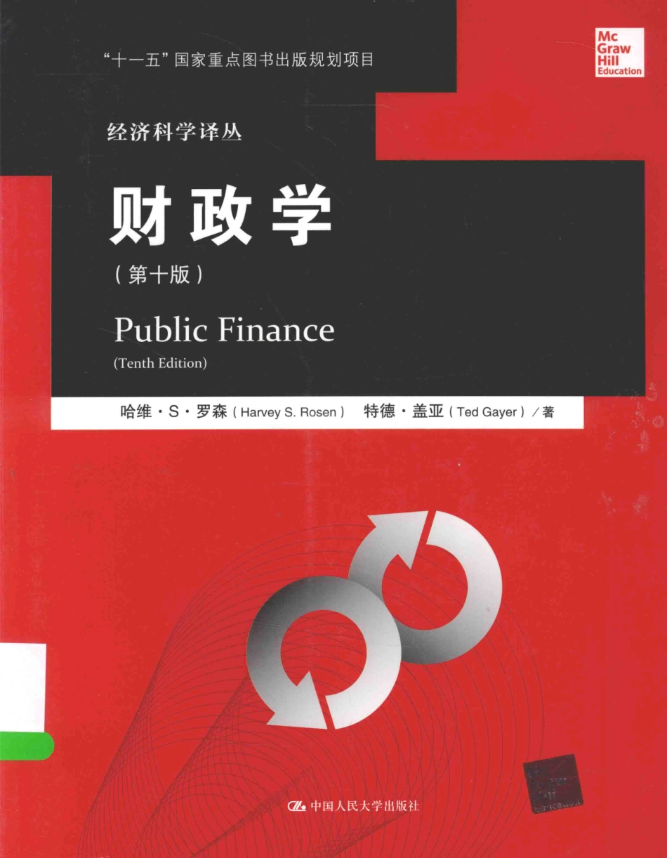 13864558财政学第10版.pdf_第1页