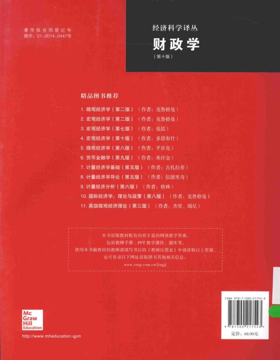 13864558财政学第10版.pdf_第2页