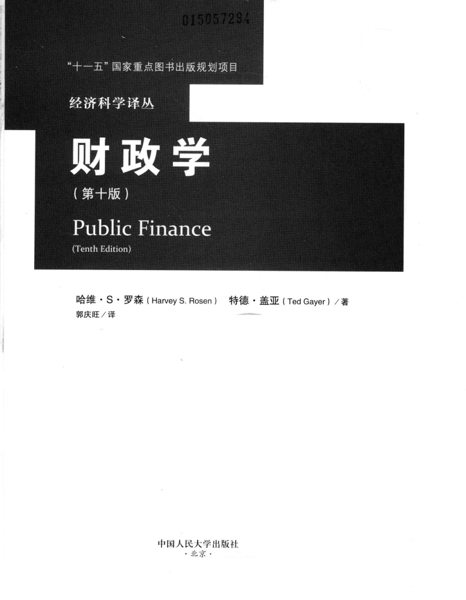 13864558财政学第10版.pdf_第3页