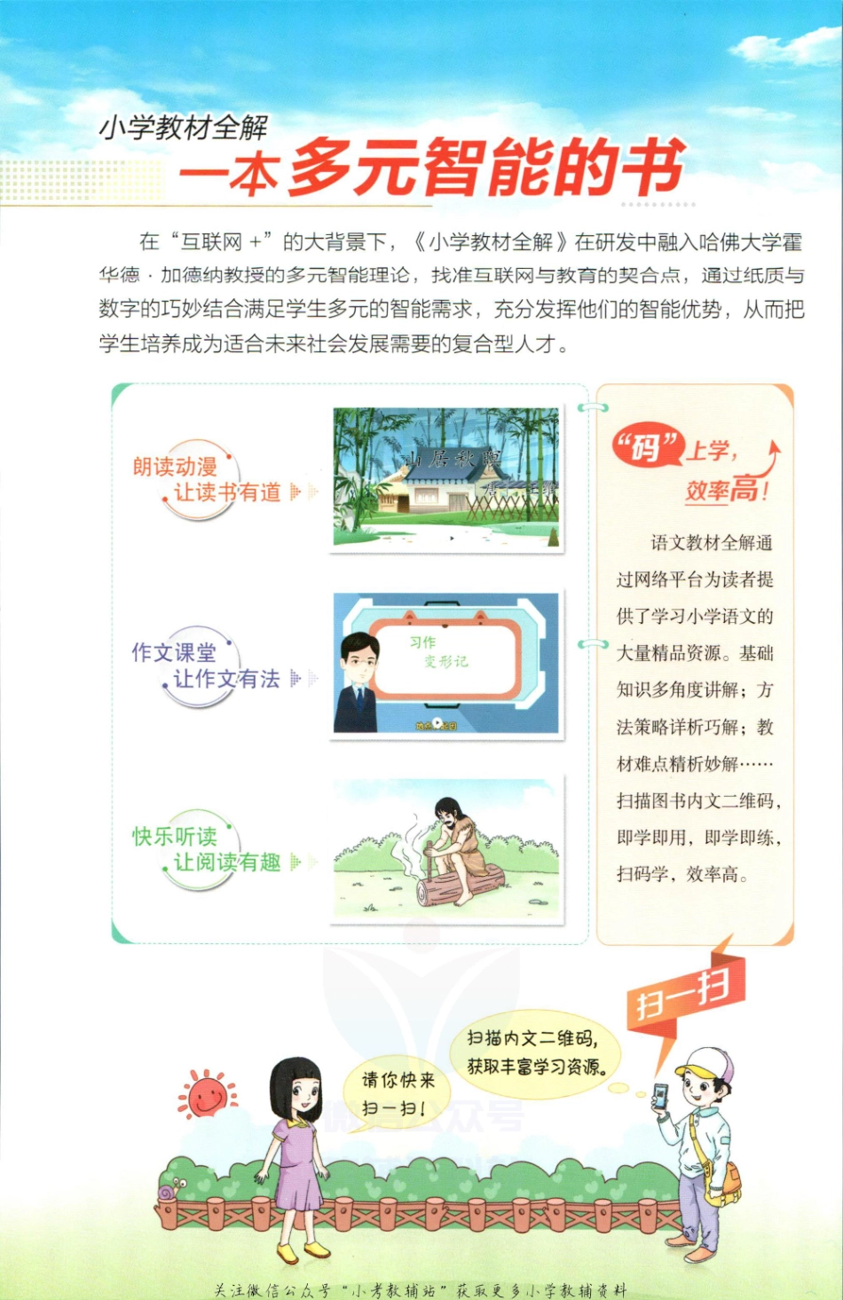 小学教材全解五年级上册语文人教版【】.pdf_第2页