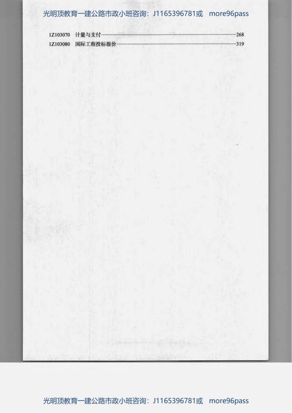 2023年一建《经济》教材.pdf_第2页