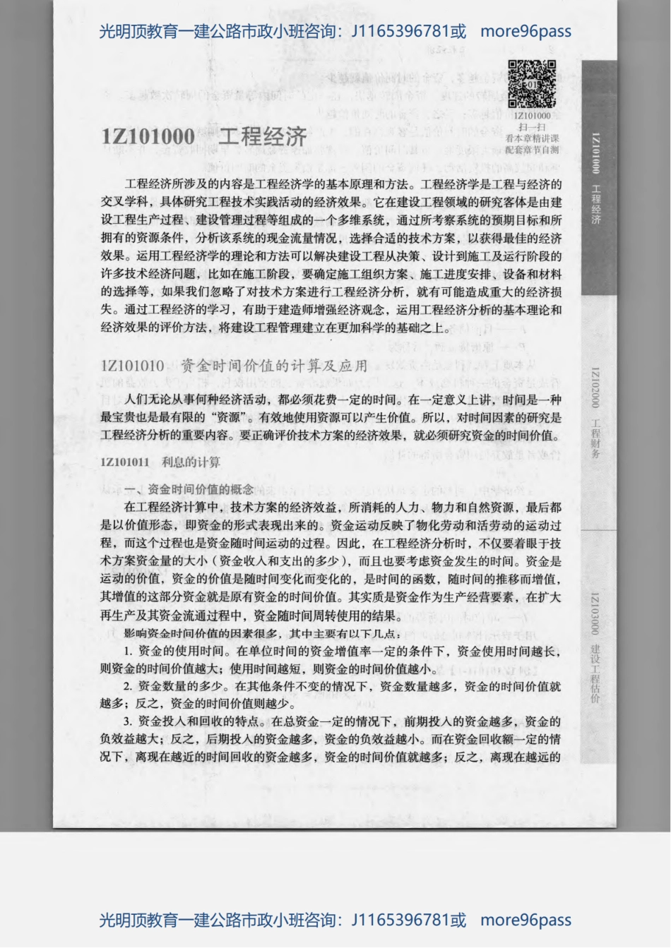 2023年一建《经济》教材.pdf_第3页