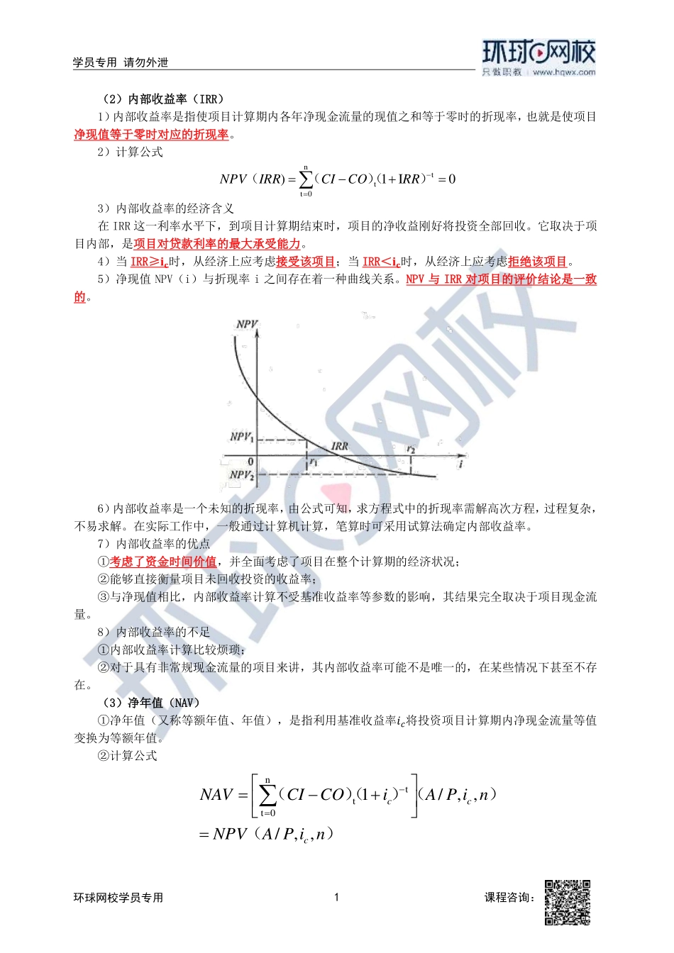 2023中经-建筑与房地产孙文波-精讲班-第2章第2节2_3abe5797a28f911606760abee10b5c25bcfcb175.pdf_第1页