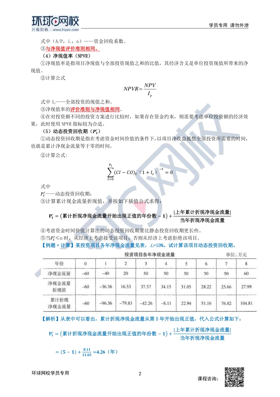 2023中经-建筑与房地产孙文波-精讲班-第2章第2节2_3abe5797a28f911606760abee10b5c25bcfcb175.pdf_第2页