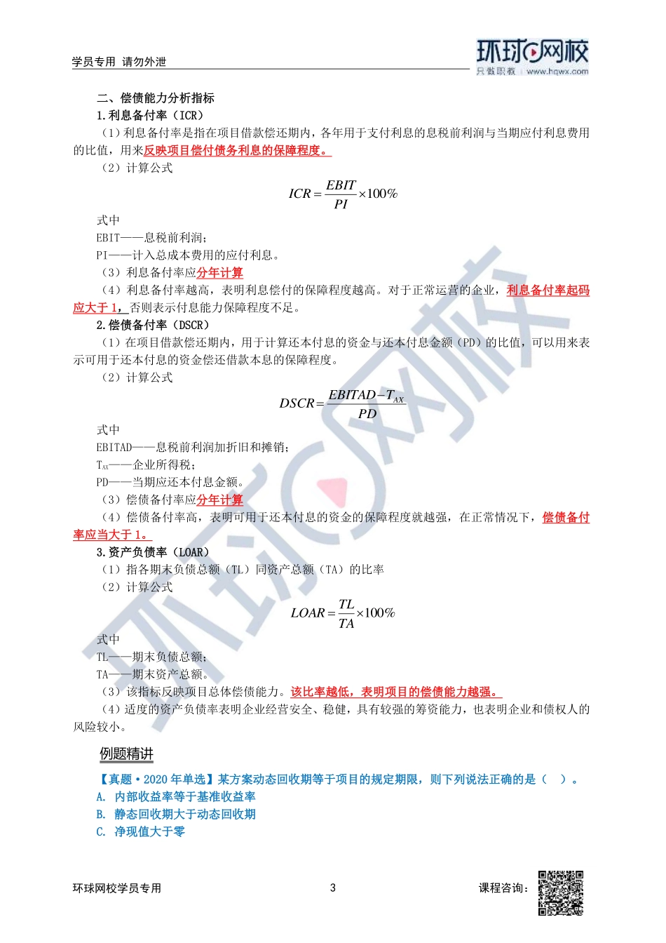 2023中经-建筑与房地产孙文波-精讲班-第2章第2节2_3abe5797a28f911606760abee10b5c25bcfcb175.pdf_第3页