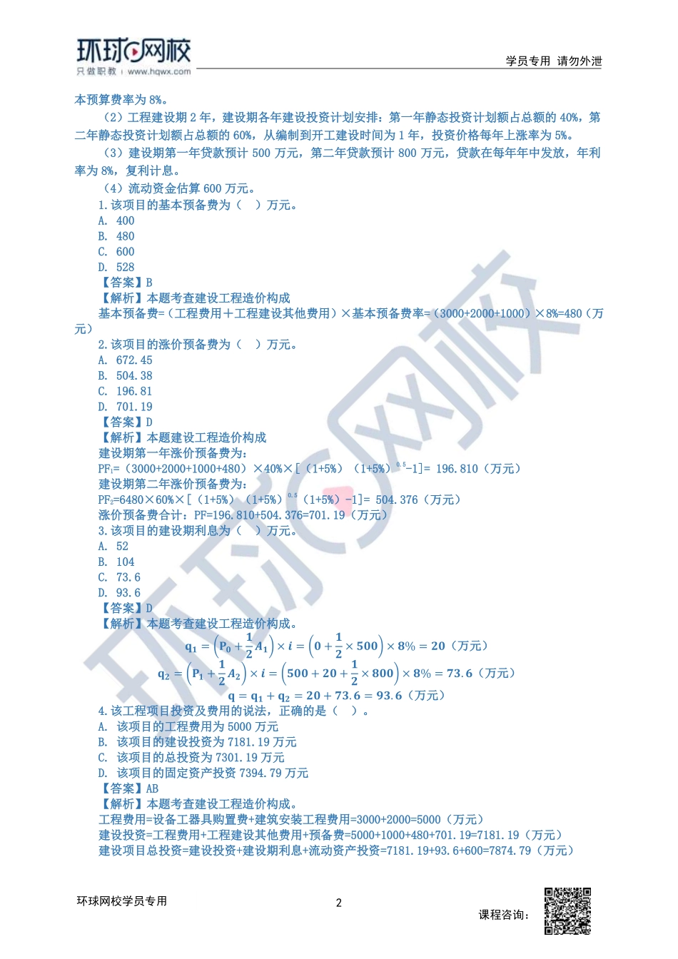 2023中经-建筑与房地产孙文波-精讲班-第4章第1节4_b660e1d3876c8003a3bac6be6b980d9dbf9b39b3.pdf_第2页