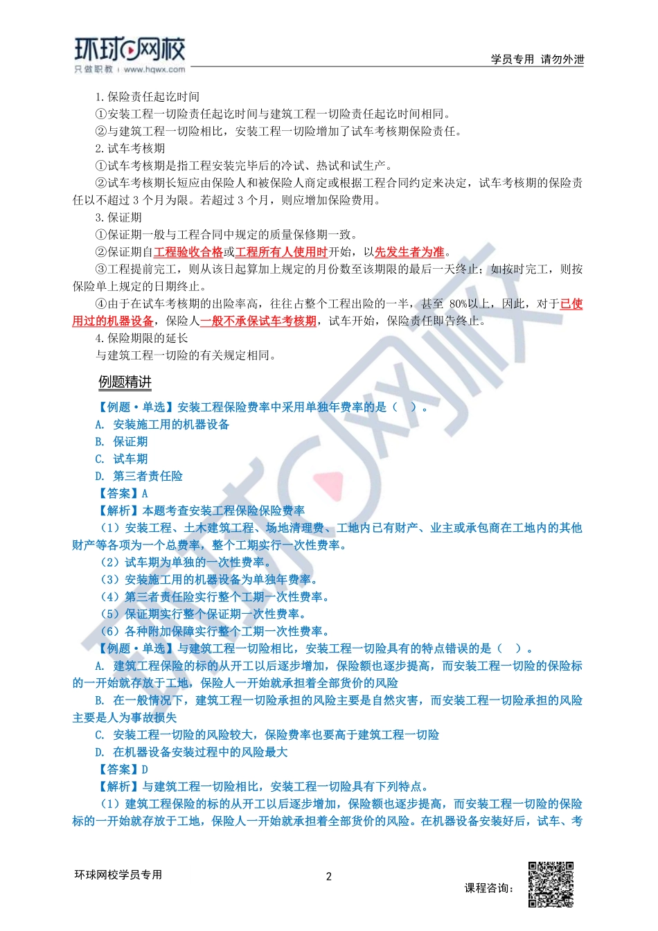 2023中经-建筑与房地产孙文波-精讲班-第9章第2节2.pdf_第2页