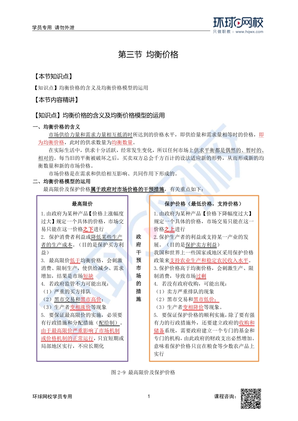 2023中经-经济基础刘艳霞-精讲班-第2章第3节.pdf_第1页
