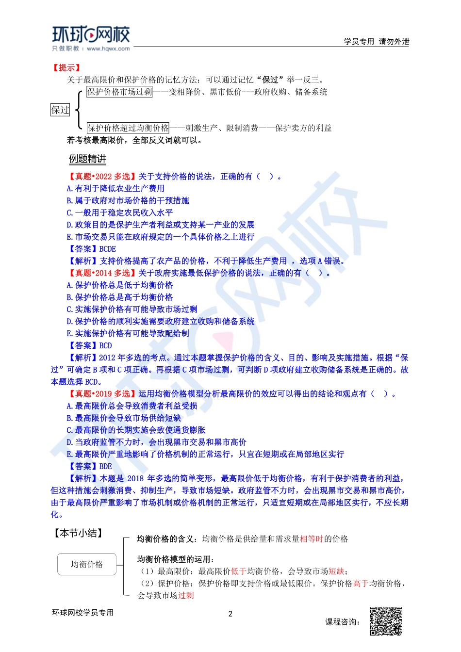 2023中经-经济基础刘艳霞-精讲班-第2章第3节.pdf_第2页