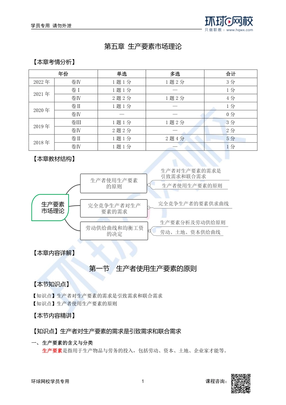 2023中经-经济基础刘艳霞-精讲班-第5章第1节.pdf_第1页