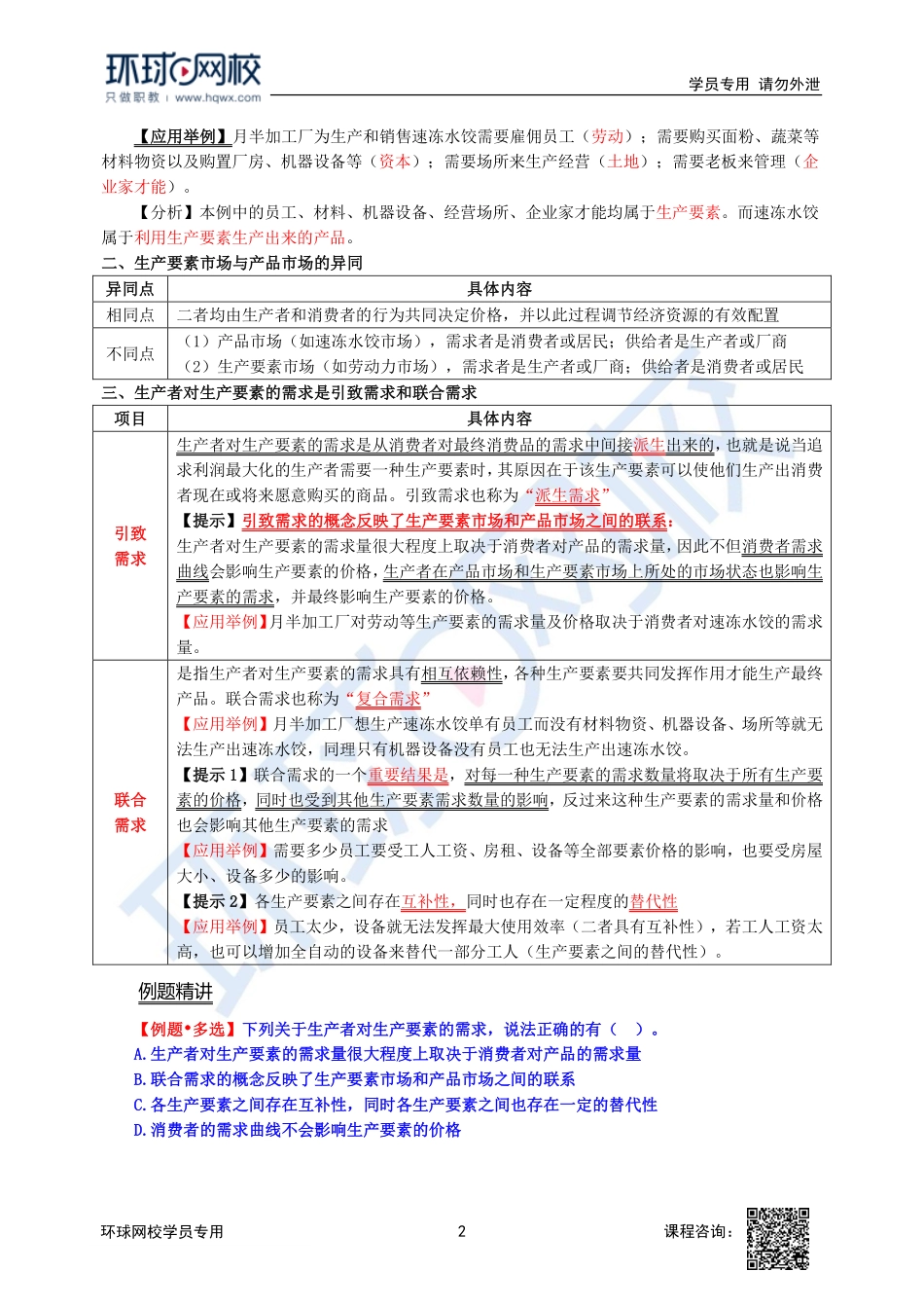 2023中经-经济基础刘艳霞-精讲班-第5章第1节.pdf_第2页