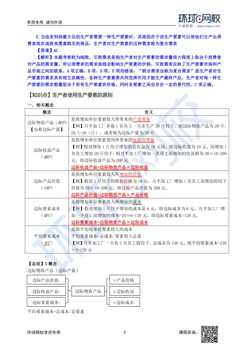 2023中经-经济基础刘艳霞-精讲班-第5章第1节.pdf_第3页