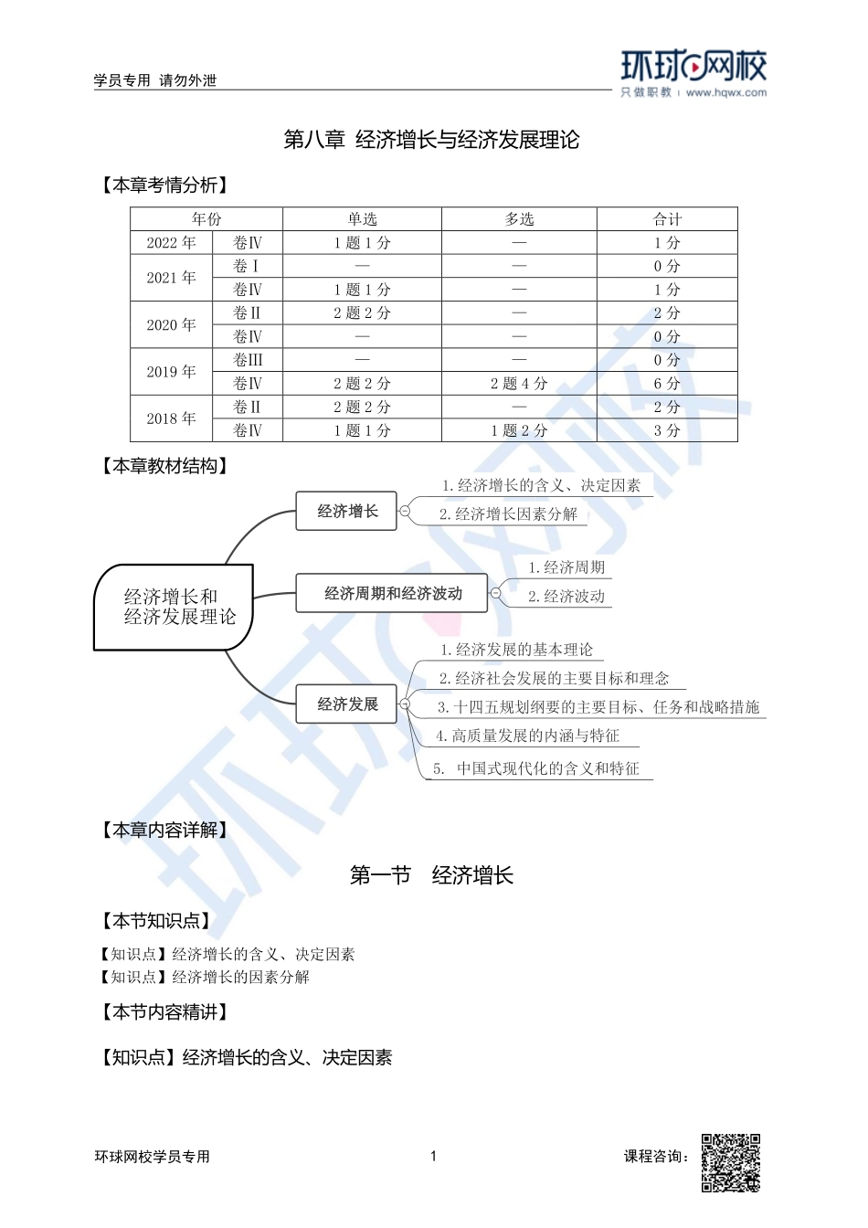 2023中经-经济基础刘艳霞-精讲班-第8章第1节.pdf_第1页