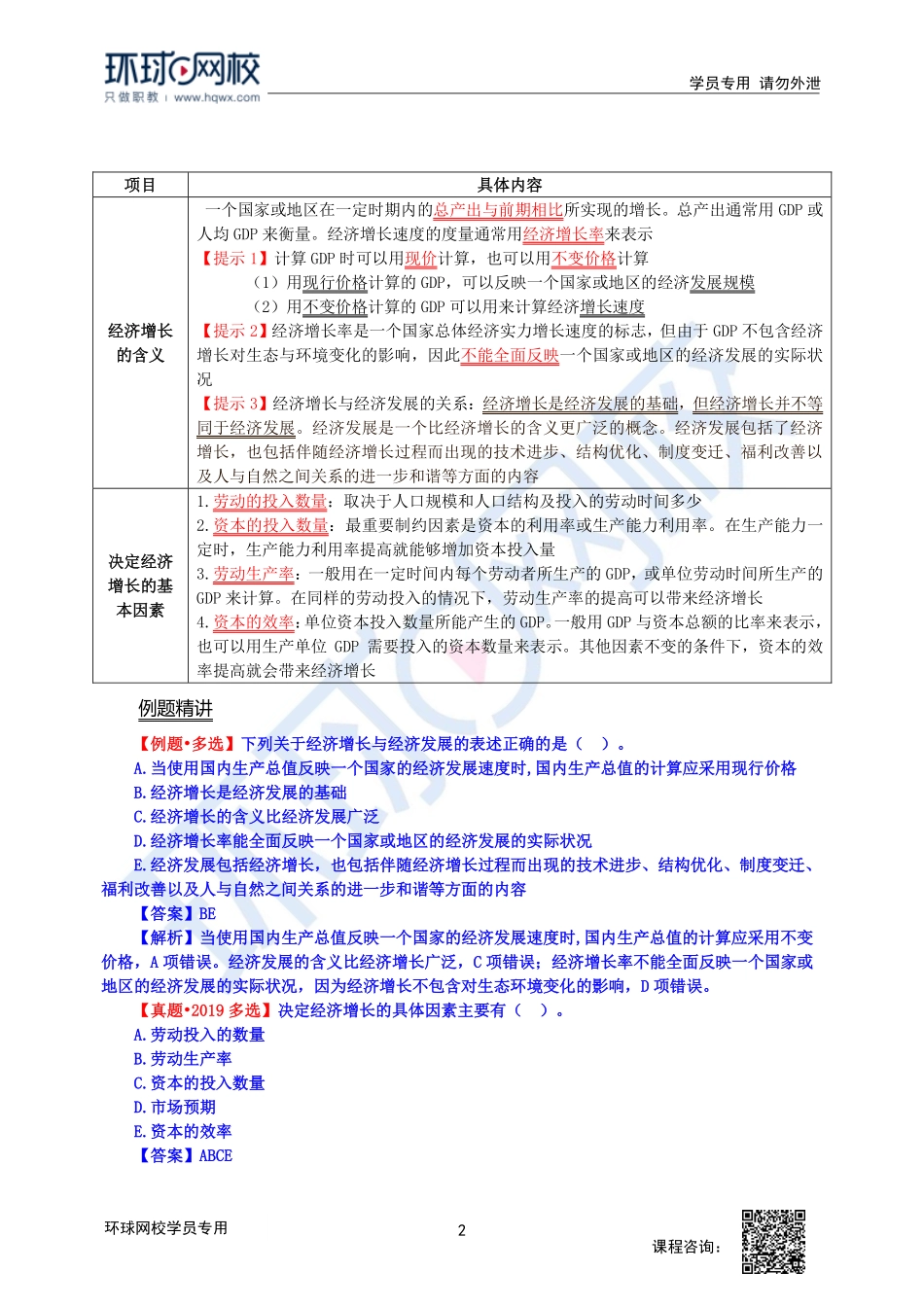 2023中经-经济基础刘艳霞-精讲班-第8章第1节.pdf_第2页