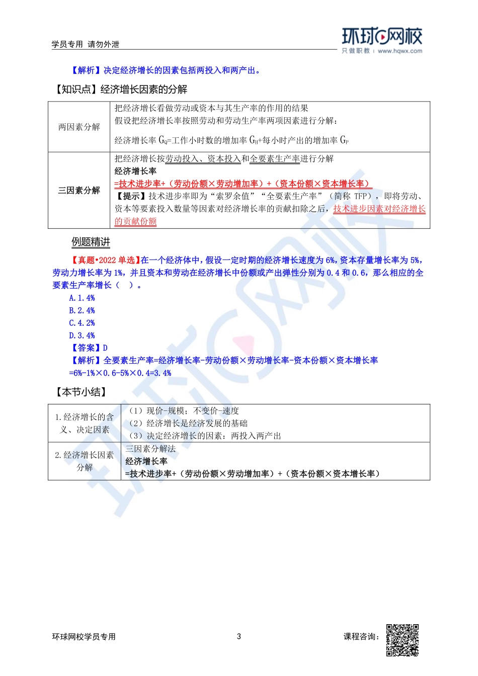 2023中经-经济基础刘艳霞-精讲班-第8章第1节.pdf_第3页