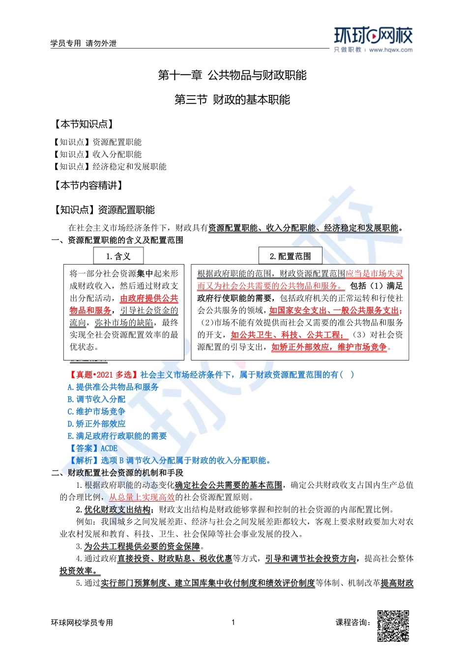 2023中经-经济基础刘艳霞-精讲班-第11章第3节.pdf_第1页