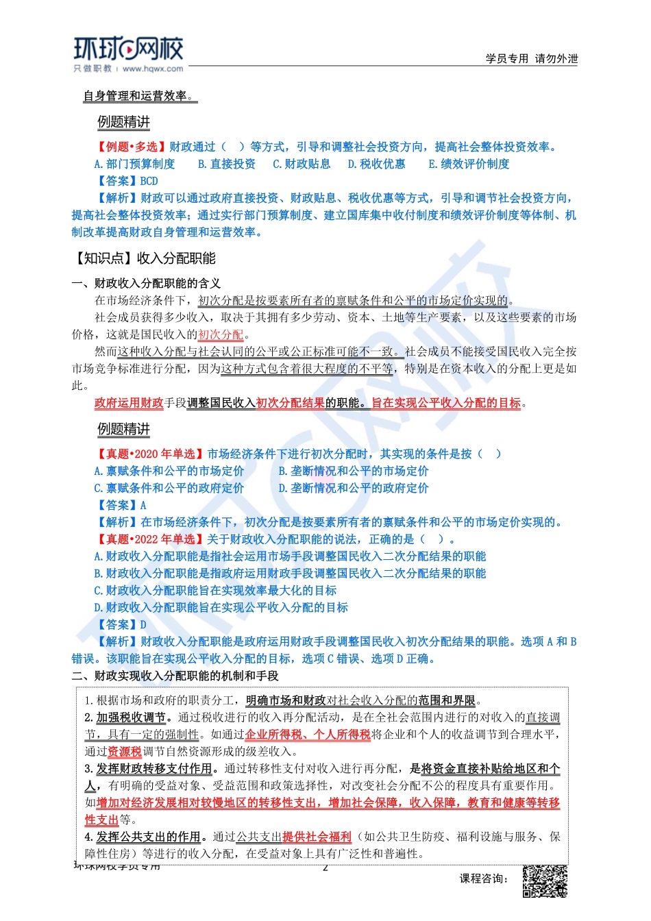 2023中经-经济基础刘艳霞-精讲班-第11章第3节.pdf_第2页