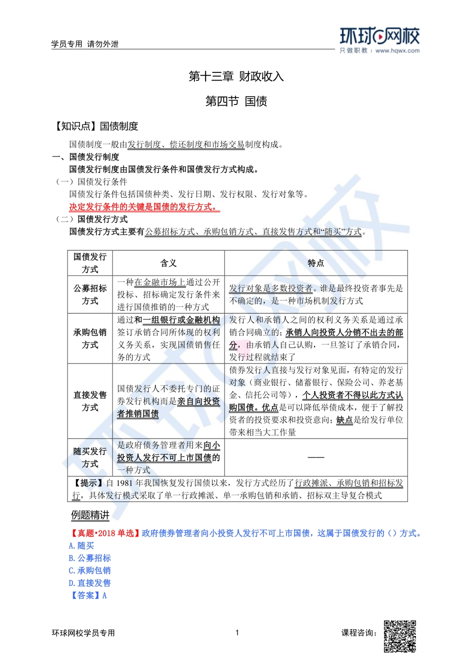 2023中经-经济基础刘艳霞-精讲班-第13章第4节2.pdf_第1页