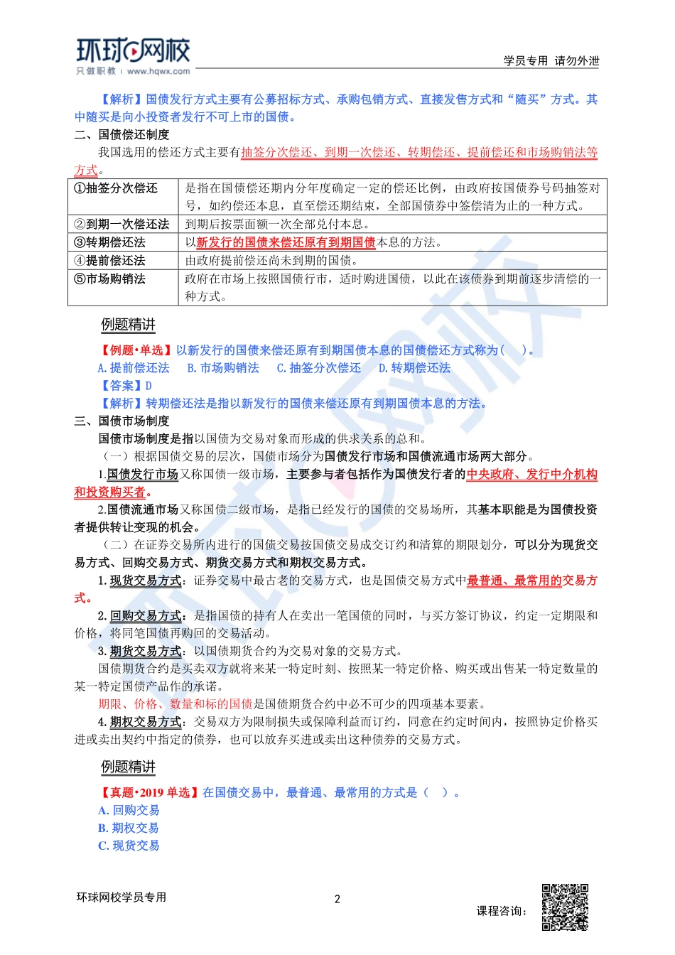 2023中经-经济基础刘艳霞-精讲班-第13章第4节2.pdf_第2页