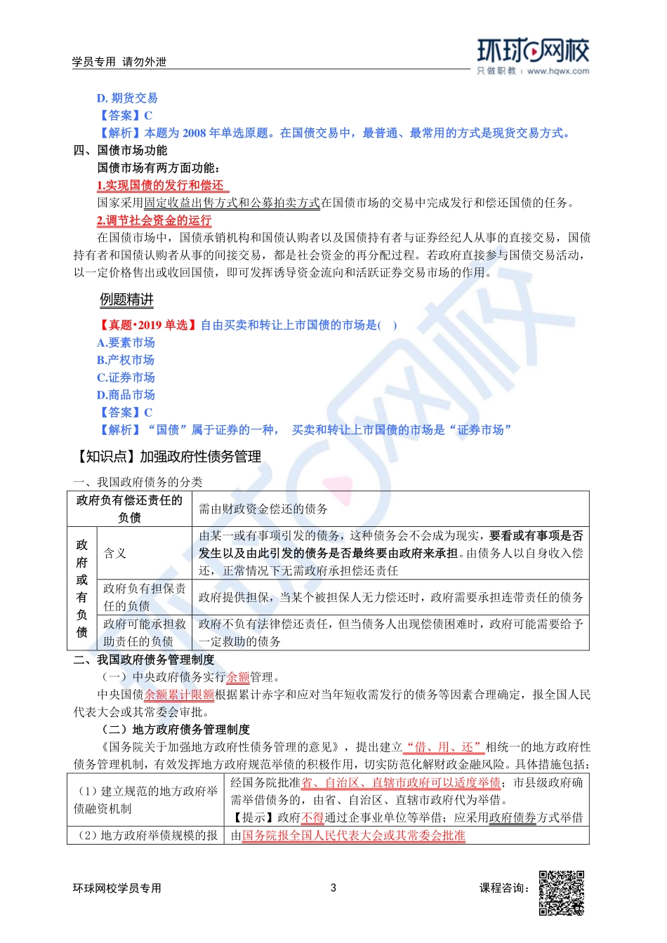 2023中经-经济基础刘艳霞-精讲班-第13章第4节2.pdf_第3页