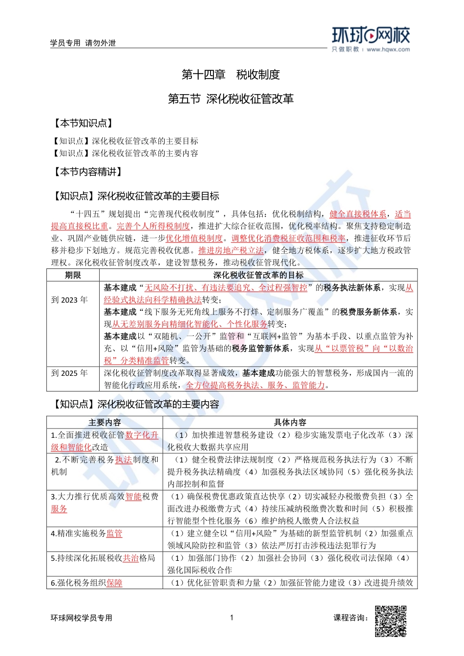 2023中经-经济基础刘艳霞-精讲班-第14章第5节.pdf_第1页