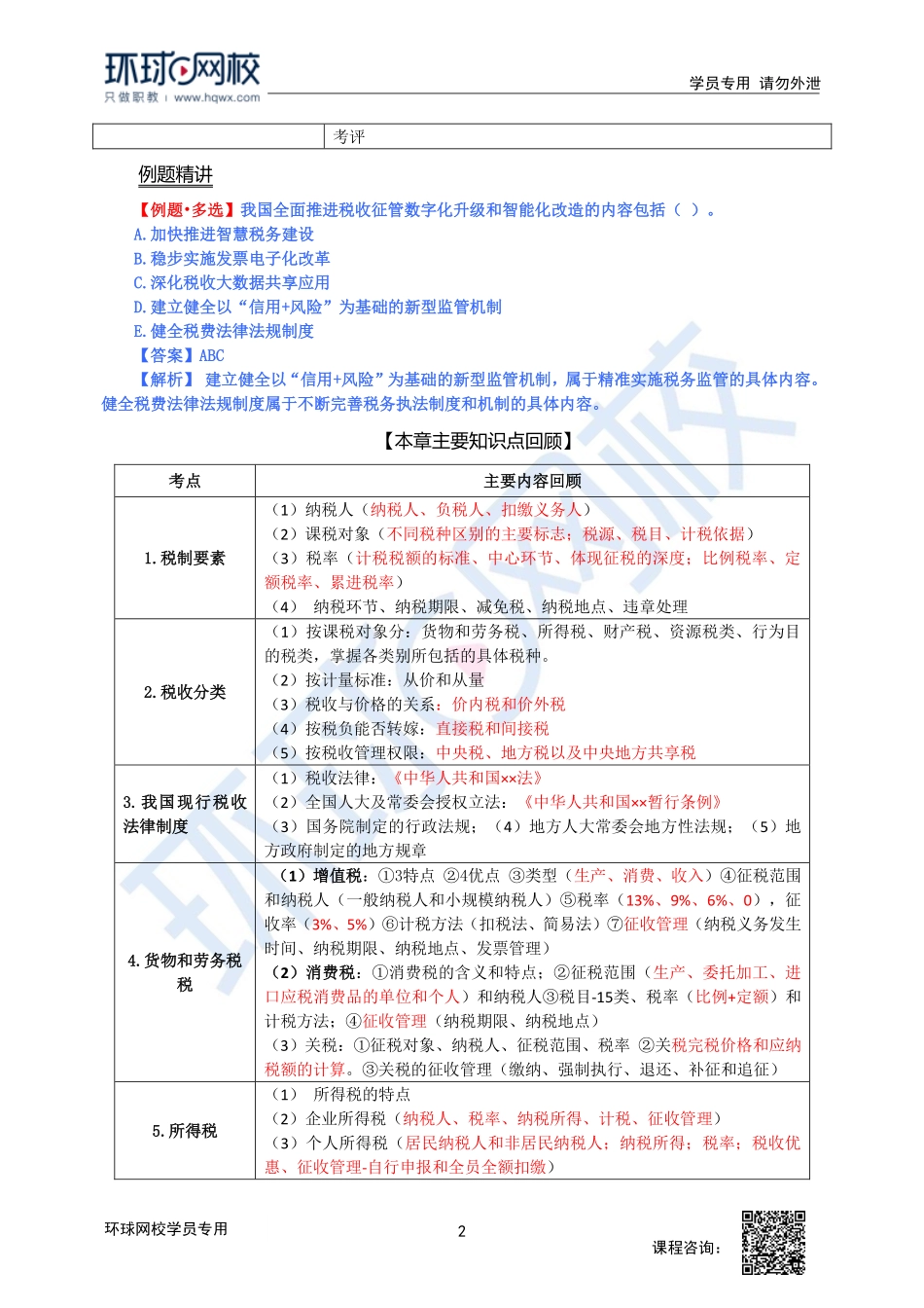 2023中经-经济基础刘艳霞-精讲班-第14章第5节.pdf_第2页