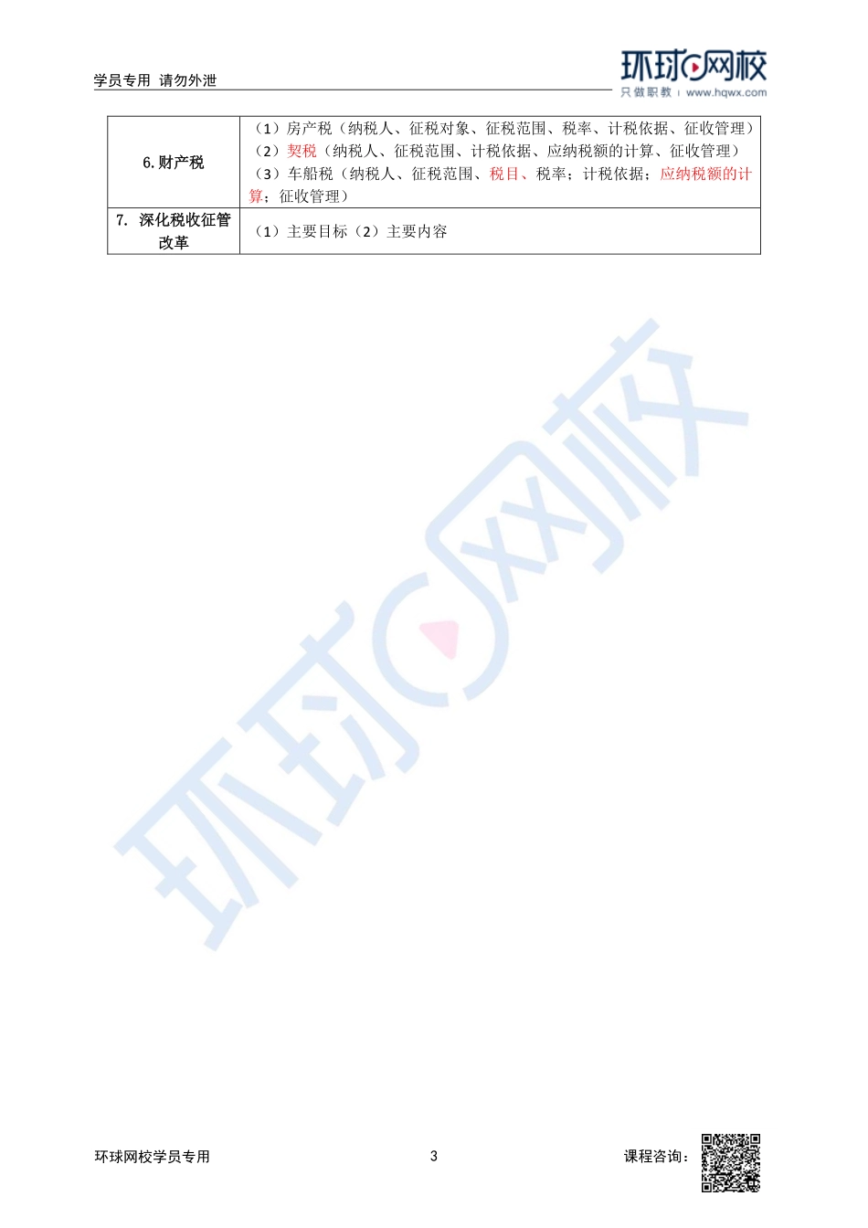 2023中经-经济基础刘艳霞-精讲班-第14章第5节.pdf_第3页