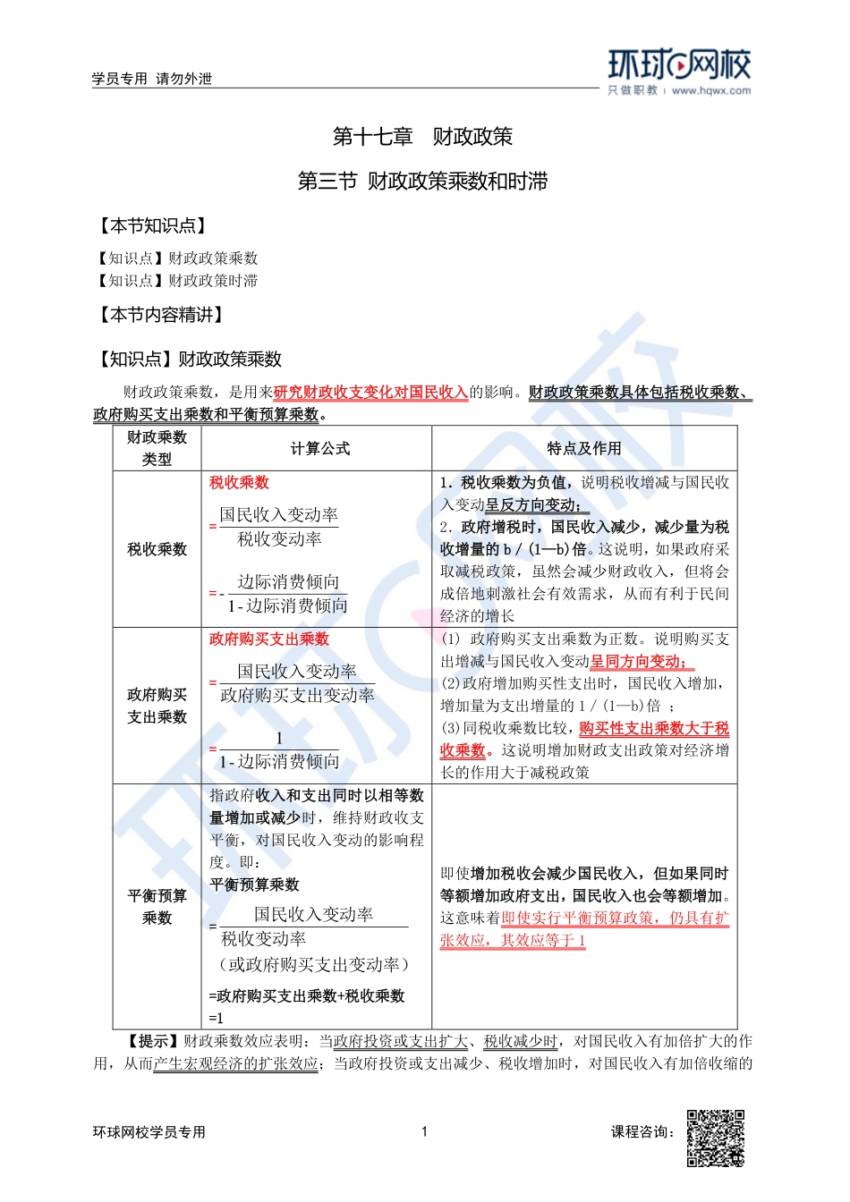 2023中经-经济基础刘艳霞-精讲班-第17章第3节.pdf_第1页