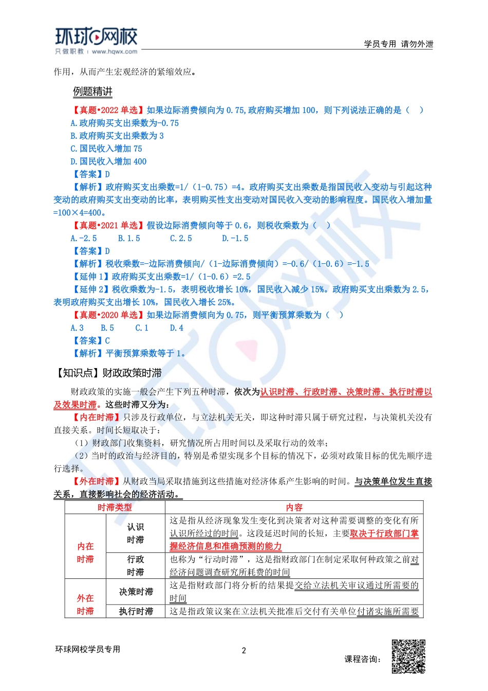 2023中经-经济基础刘艳霞-精讲班-第17章第3节.pdf_第2页