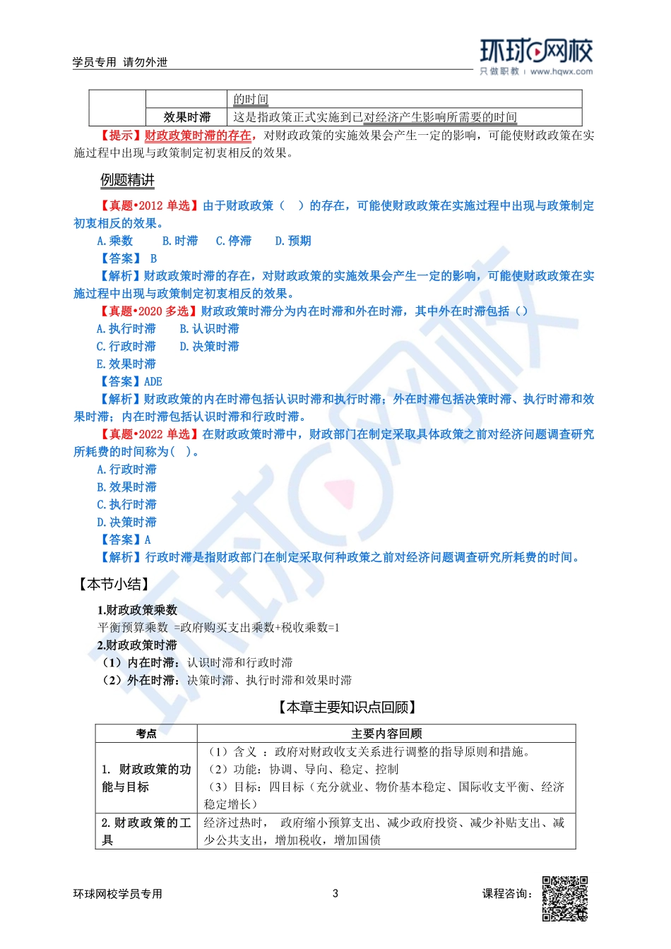 2023中经-经济基础刘艳霞-精讲班-第17章第3节.pdf_第3页