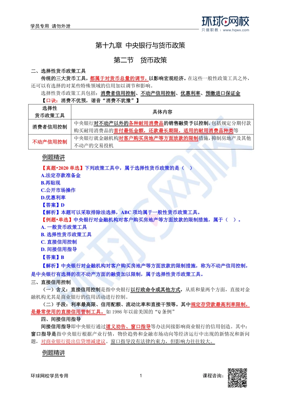 2023中经-经济基础刘艳霞-精讲班-第19章第2节2.pdf_第1页