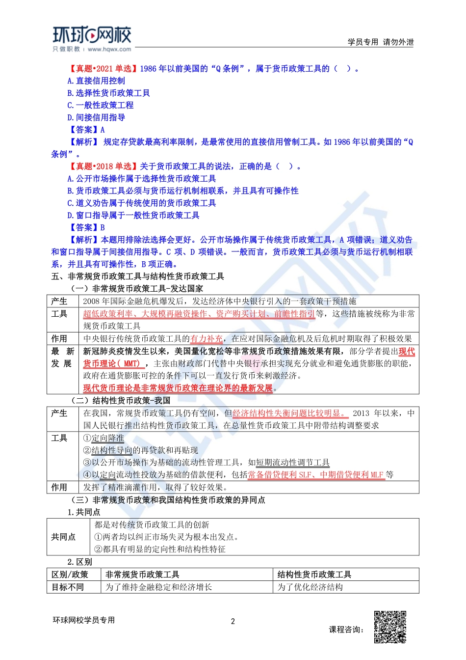 2023中经-经济基础刘艳霞-精讲班-第19章第2节2.pdf_第2页