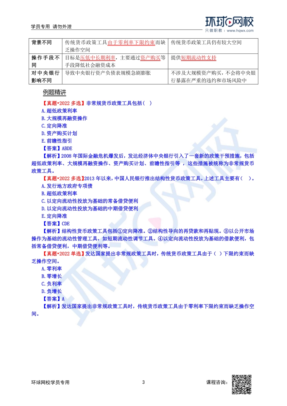 2023中经-经济基础刘艳霞-精讲班-第19章第2节2.pdf_第3页