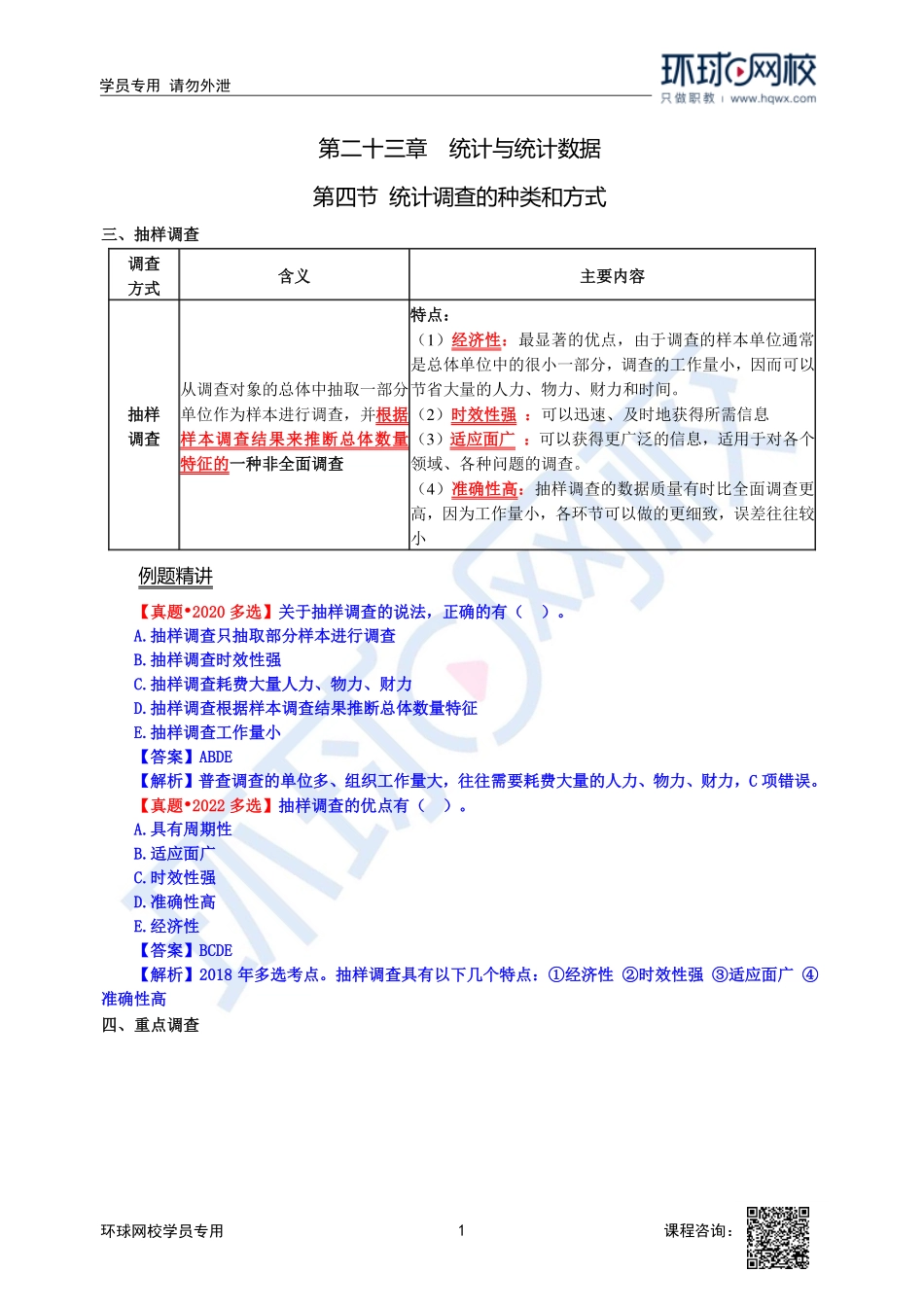 2023中经-经济基础刘艳霞-精讲班-第23章第4节2.pdf_第1页