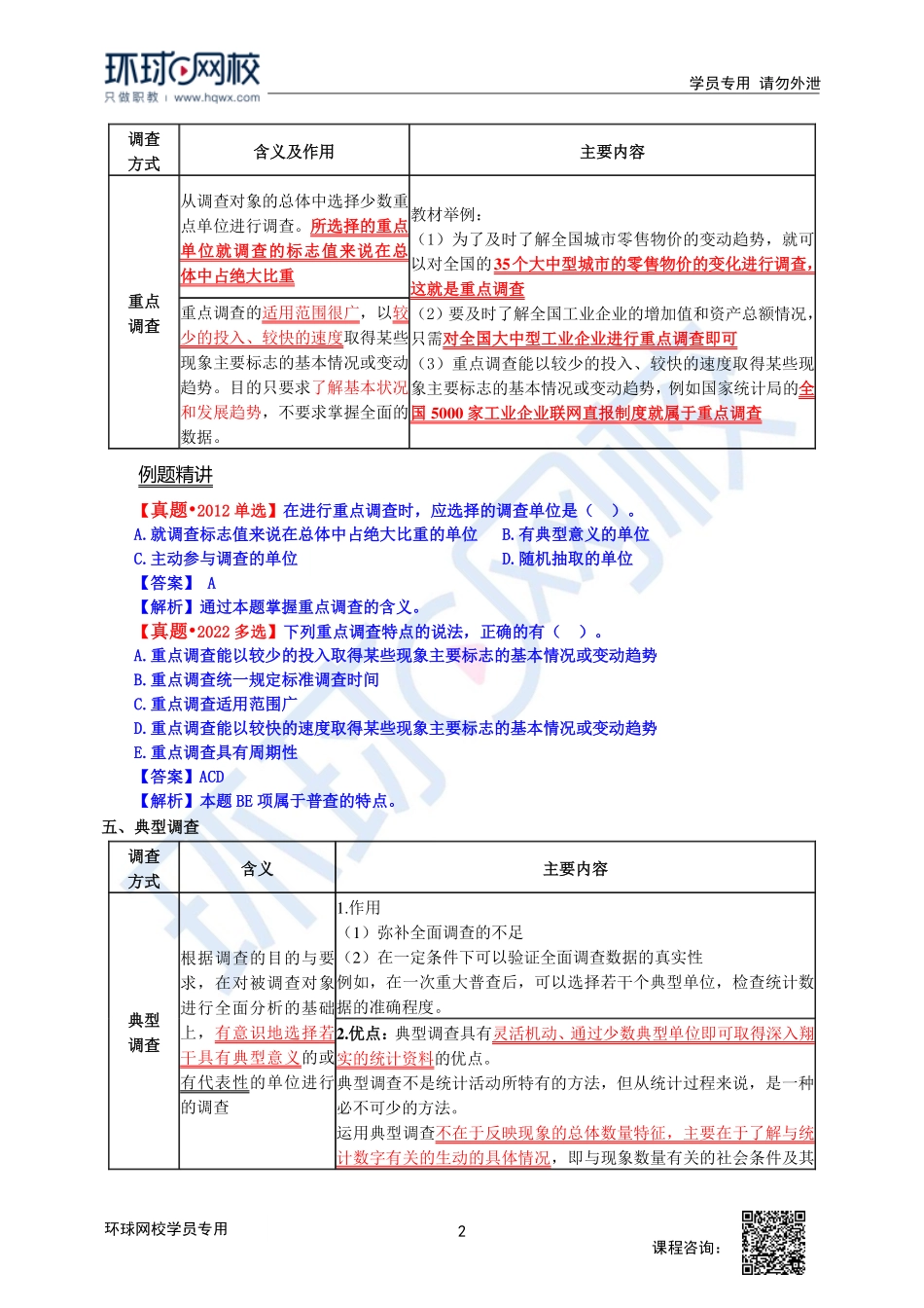 2023中经-经济基础刘艳霞-精讲班-第23章第4节2.pdf_第2页