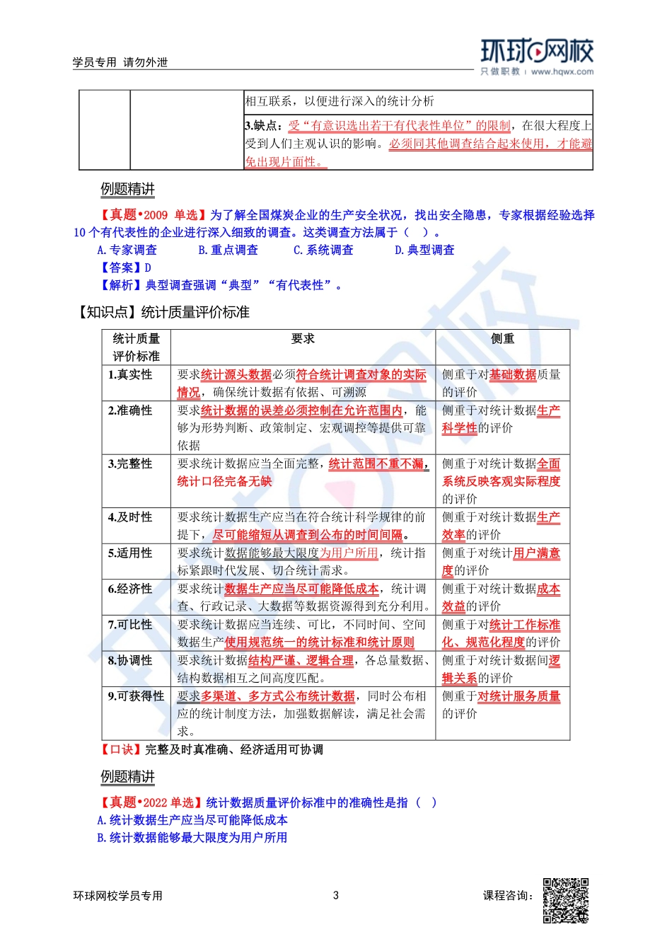 2023中经-经济基础刘艳霞-精讲班-第23章第4节2.pdf_第3页
