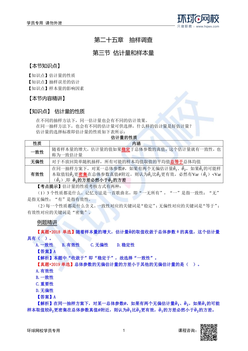 2023中经-经济基础刘艳霞-精讲班-第25章第3节1.pdf_第1页