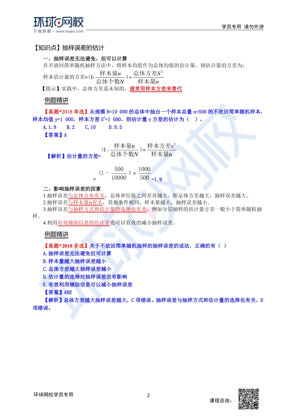 2023中经-经济基础刘艳霞-精讲班-第25章第3节1.pdf_第2页