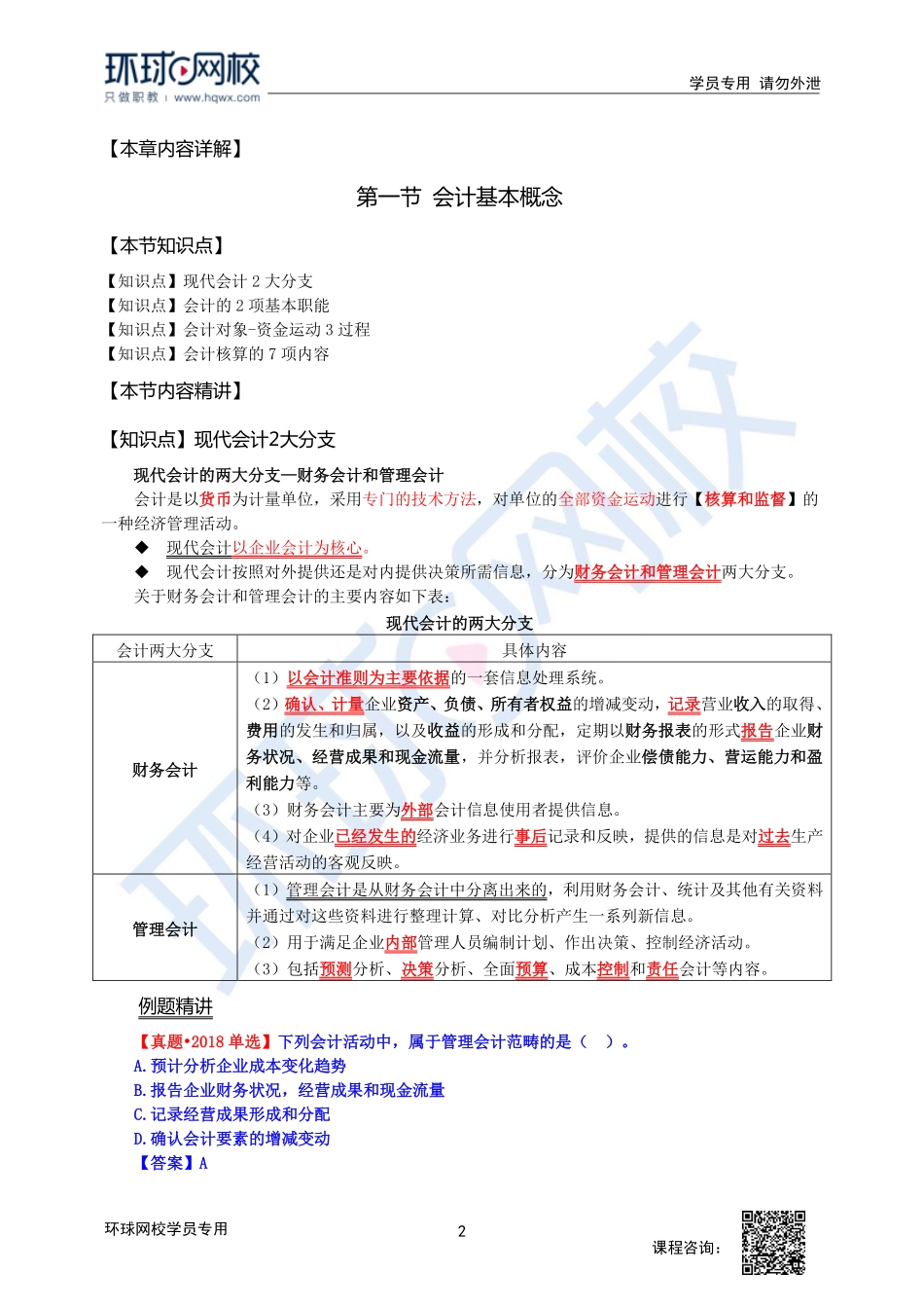 2023中经-经济基础刘艳霞-精讲班-第28章第1节1.pdf_第2页