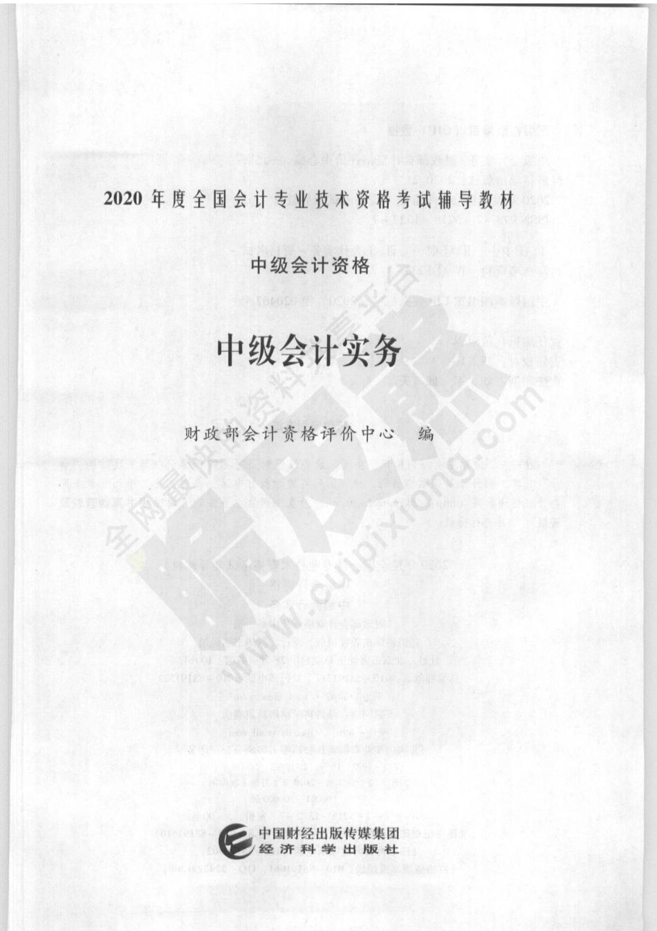 中级会计实务.pdf_第1页