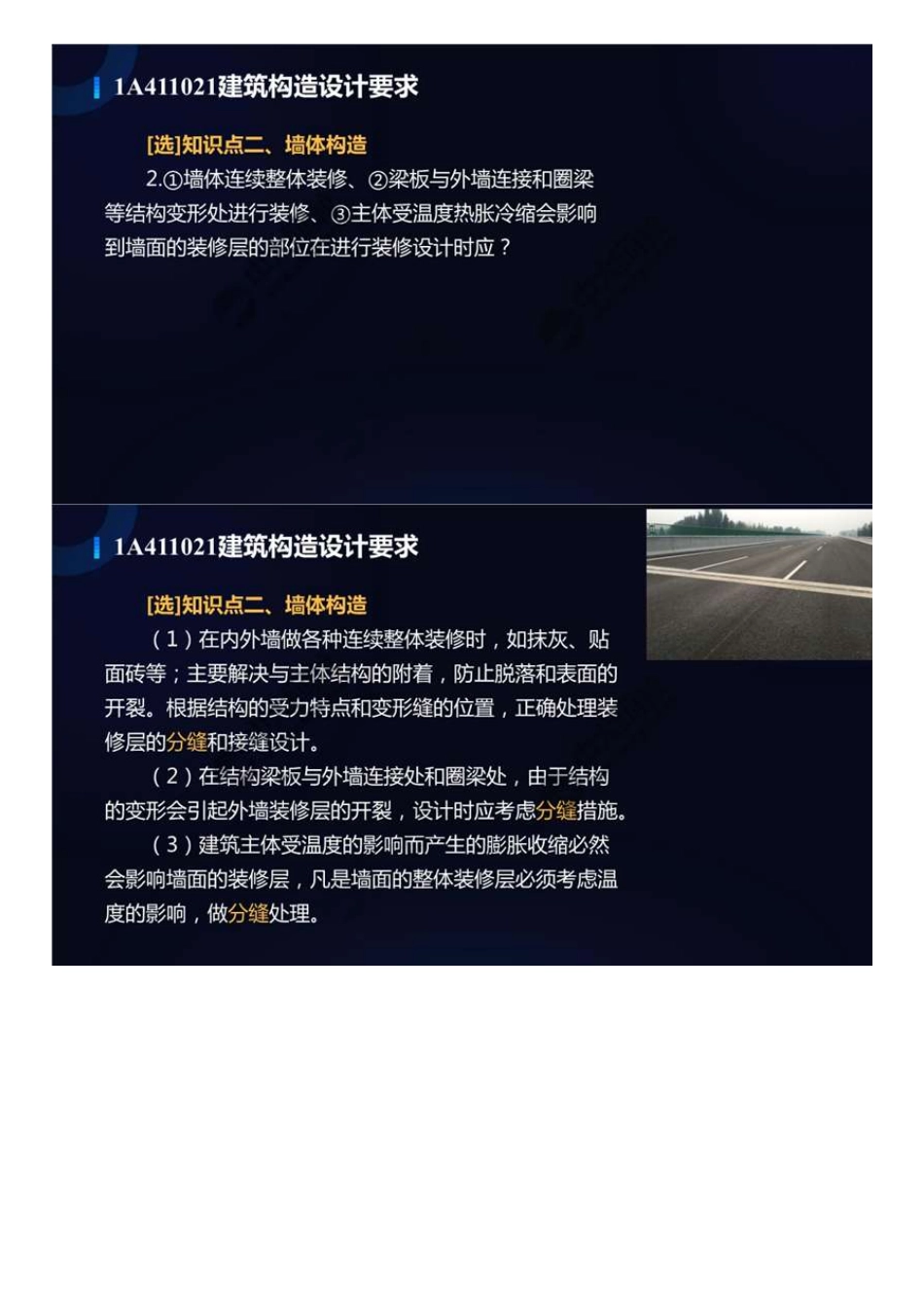 04.1A4100001A411020建筑构造（2）.mp4.pdf_第2页