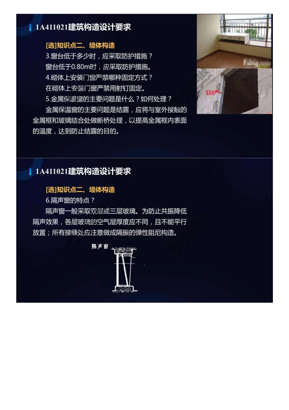 04.1A4100001A411020建筑构造（2）.mp4.pdf_第3页