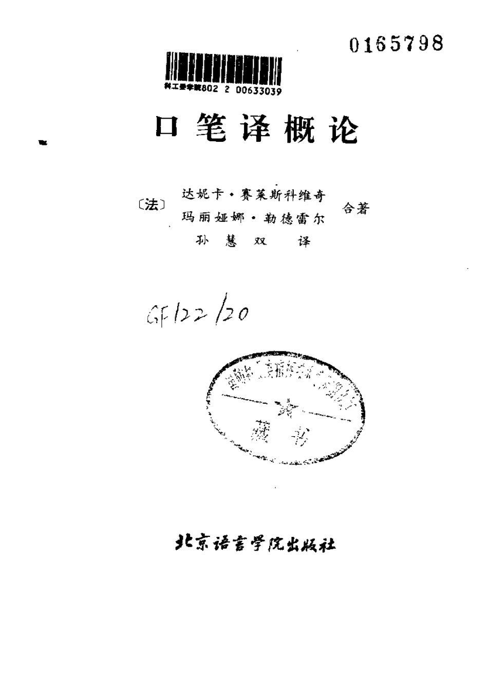 赛莱斯科维奇：口笔译概论 [法].pdf_第2页