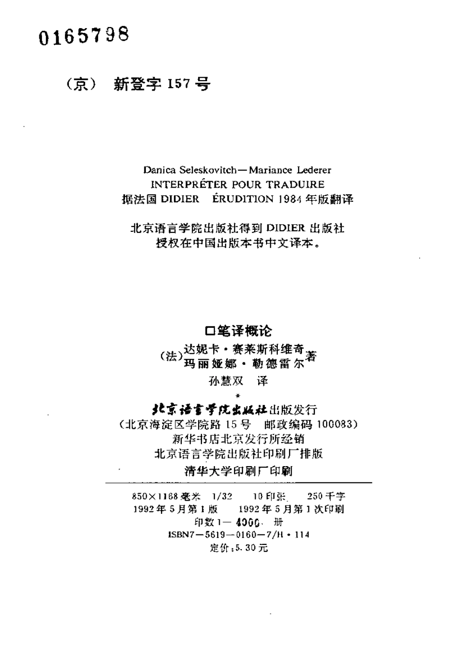 赛莱斯科维奇：口笔译概论 [法].pdf_第3页