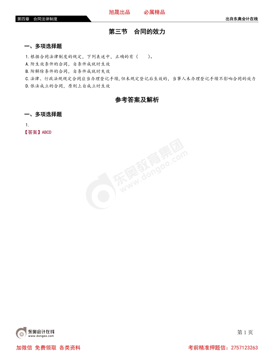 04第三节 合同的效力.pdf_第1页