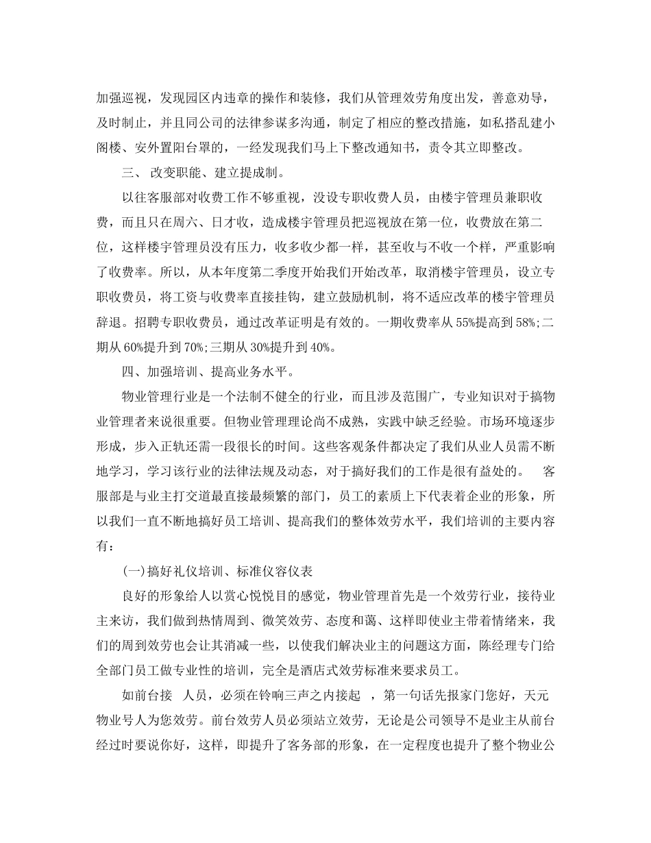 2023年前台接待终工作总结22范文.docx_第2页